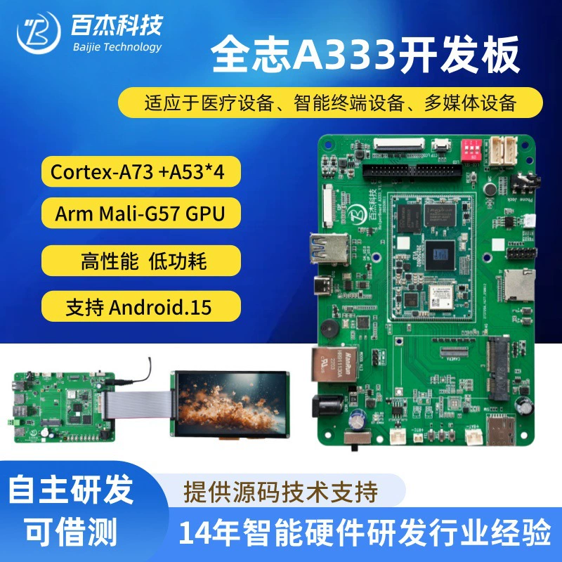 Allwinner A333 Android Development Board Linux Development Board 5-ядерный CPU A73*1+A53*4 тактовая частота 1.8GHz