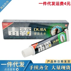 舒立嘉毒覇クリーム軟膏元海邦毒覇皮膚外用草本抗菌クリーム