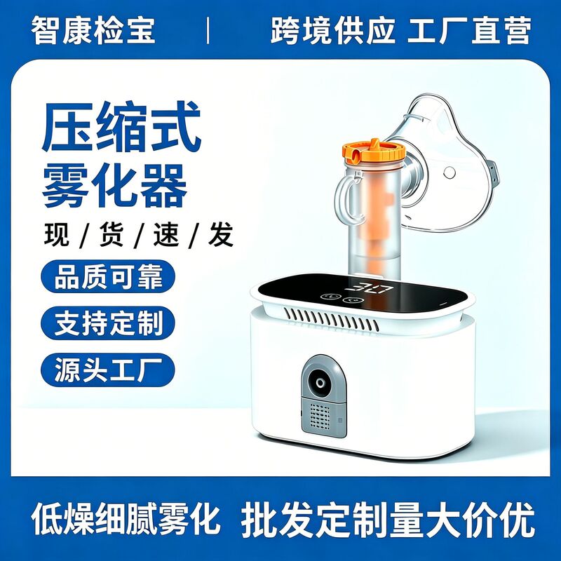 Cross-Border Direct Supply of Compressed Nebulizers, Household Electric Nebulizers, Large Mist Volume Compressed Nebulizers, Inhalers