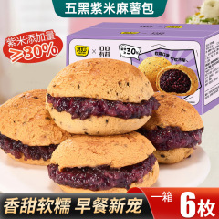 五黒紫米麻芋包爆糊サンドイッチパンボール黒米泡芙全箱本格朝食インスタントネット赤間食