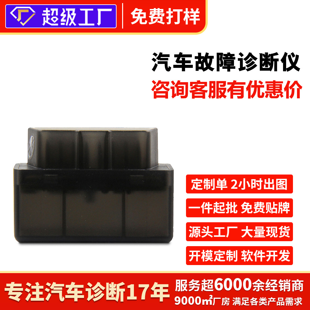 obd汽车检测仪故障诊断仪WiFi连接elm327发动机故障清除读码卡