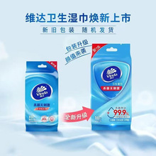 维达VW1009杀菌湿巾洁肤卫生湿巾无香型10片装湿纸巾抑菌