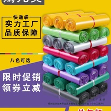 快递袋加厚款彩色快递袋子自粘打包袋耐磨厂家定 制防水物流包装