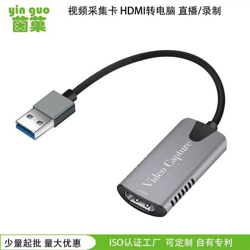 HD高清视频采集卡直播转接卡USB3.0录制剪辑USB相机直播