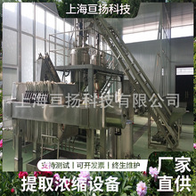 土鳖虫提取液饮料浓缩液浸膏土鳖虫粉状物超声波提取浓缩设备