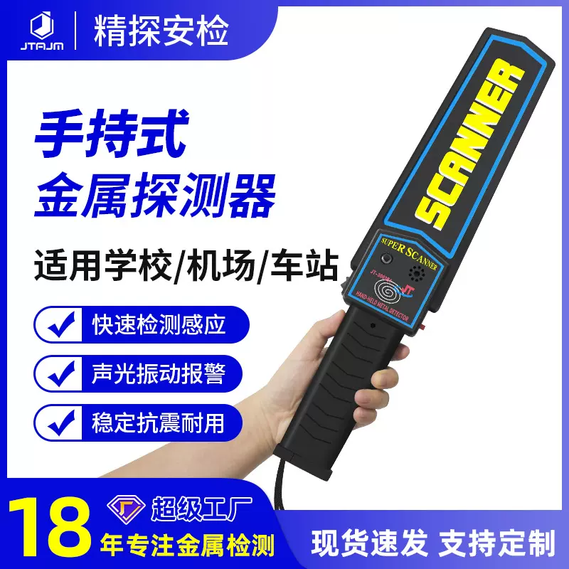 跨境手持金属探测器高精度探钉器亚马逊爆品安检仪手机探测器