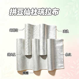 拼豆仙度瑞拉烫布套装手工DIY纹理网格条纹波浪烘焙布格利特烫布