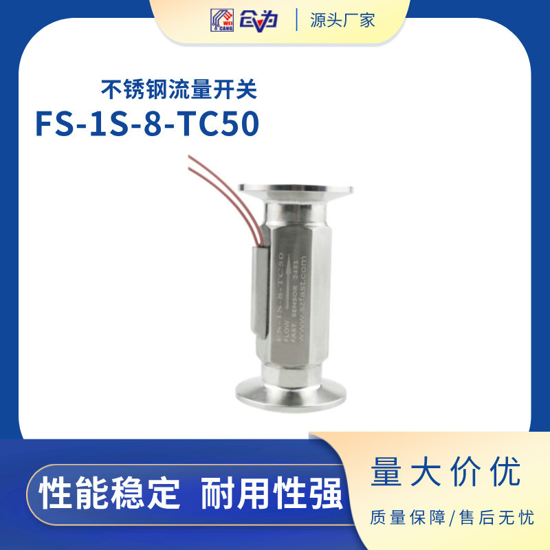 血液分析仪专用源头厂家卡盘式安装不锈钢流量开关FS-1S-8-TC50