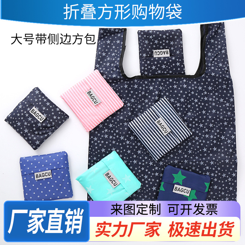 现货折叠购物袋BAGCU花布大号侧边四方块包收纳涤纶手提袋印logo