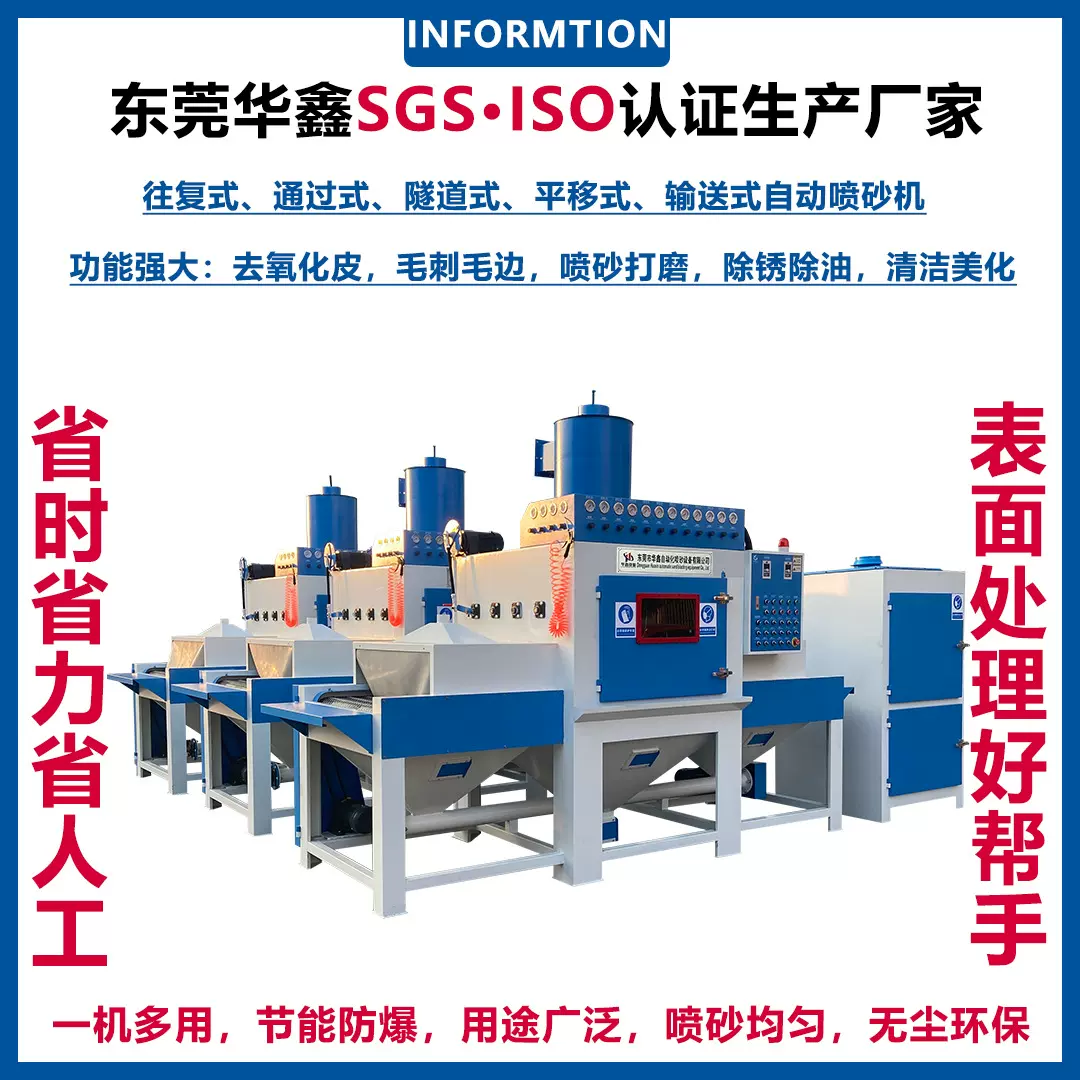 厂家定制全自动喷砂机新能源型材喷沙机械设备输送式自动喷砂机