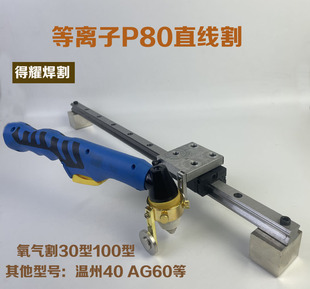 Plasma P80 Linear Cutting Ag60 Linear Cutting Wenzhou 40 Linear Gauge Oxygen Cutting Linear Lgk120 Linear Cutting