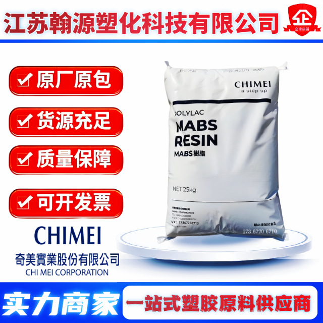 阻燃级ABS台湾奇美765A 耐候763 高刚性 高光泽765B 家电部件原料