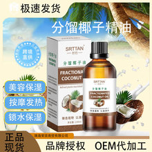 分馏椰子油补水保湿基底油身体专用按摩椰子精油精华液厂批发正品