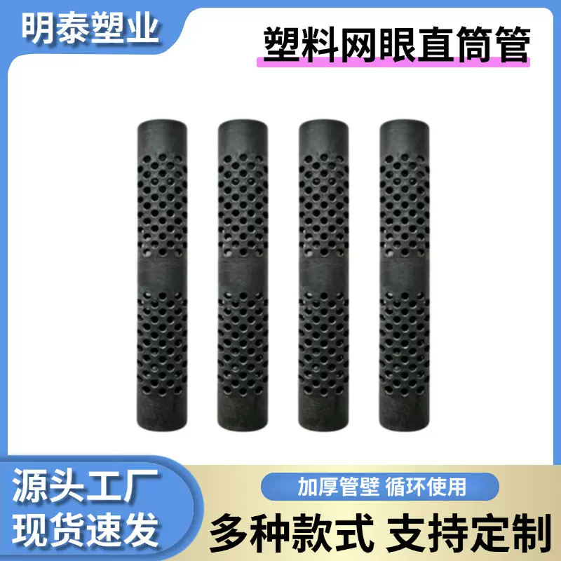 厂家批发塑料直筒管纱管染色筒管松筒管网管纺织染色管网眼纱管