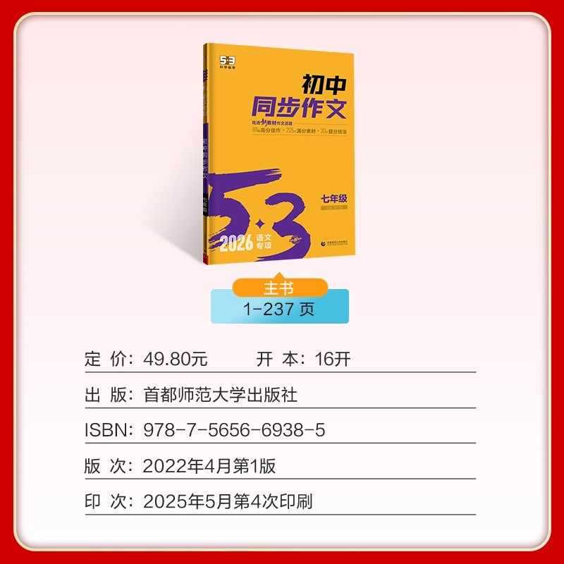 2026新版 53初中同步作文七八九年级中考人教版 语文专项训练初一|undefined