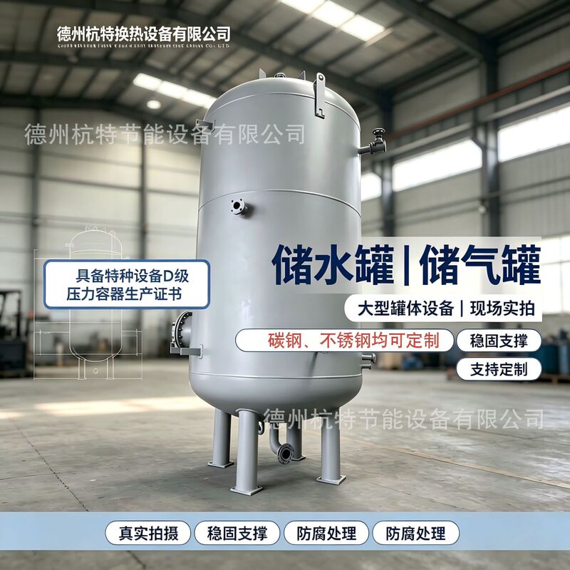 Manufacturer-customized water storage tanks, gas storage tanks, stainless steel and carbon steel pressure vessels, gas storage tanks, water storage tanks
