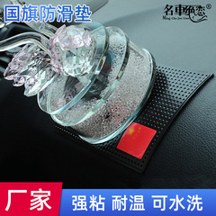 Car use five-star national flag anti-slip mat PU car dashboard red anti-slip mat mobile phone stand anti-slip mat