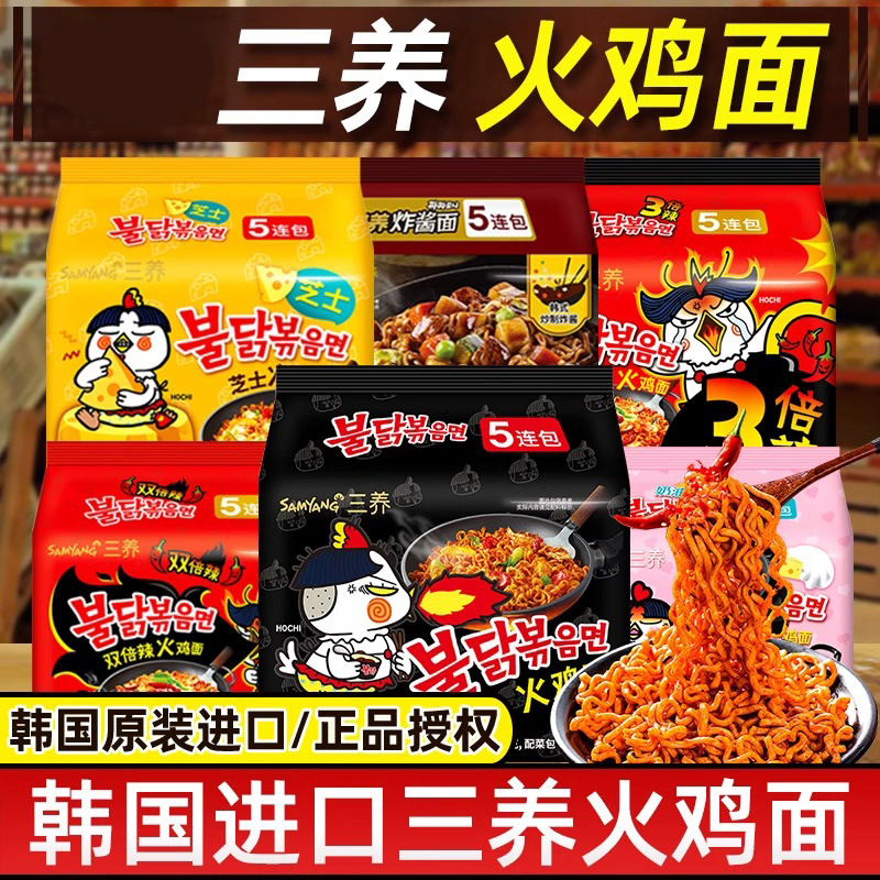 韩国进口三养火鸡面五连包速食方便面芝士炸酱面爆辣火鸡面批发