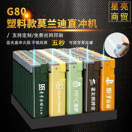 新款G80塑料款莫兰迪直冲机 蓝焰直冲防风打火机