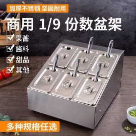 商用不锈钢果酱盒奶茶店小料专用盆架子1/9格份数盆架双列冰箱架