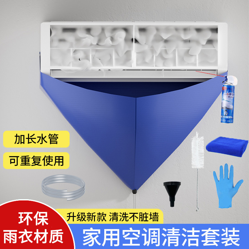 家用空调清洗接水袋冷气机接水袋挂式内机套装清洗通用集水袋批发