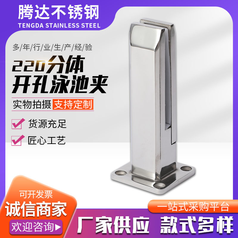 220 clip de piscina de abertura dividida clip de vidrio 1,85 kg espejo de vidrio accesorios fijos clip de piso