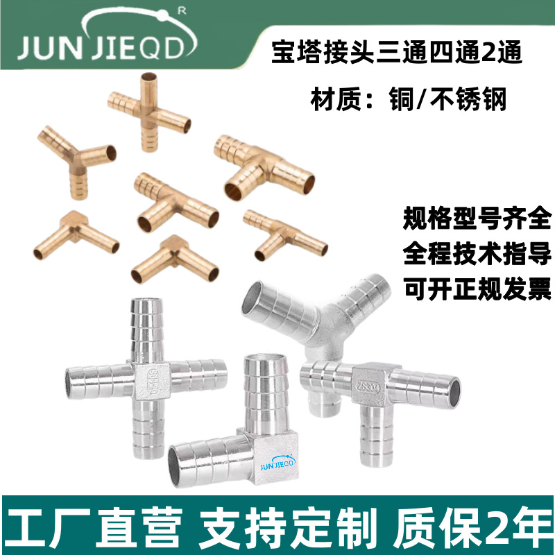 源头厂家304不锈钢宝塔四通接头十子型L型二通Y型T型三通铜格林头