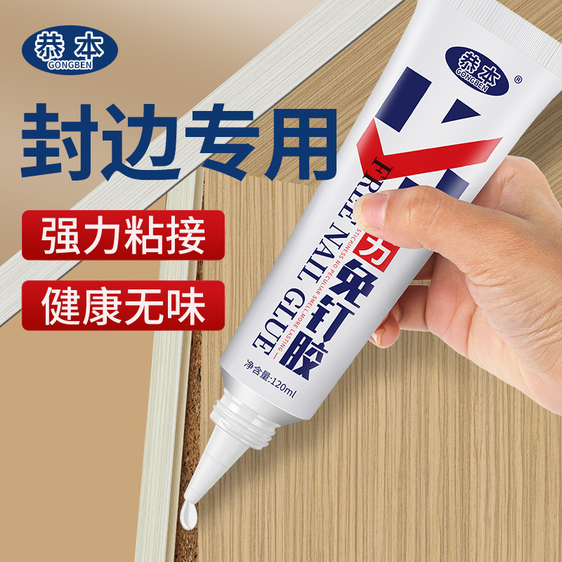 封边条专用胶强力粘接柜子边条木材边条木材家具边条PVC封边胶水