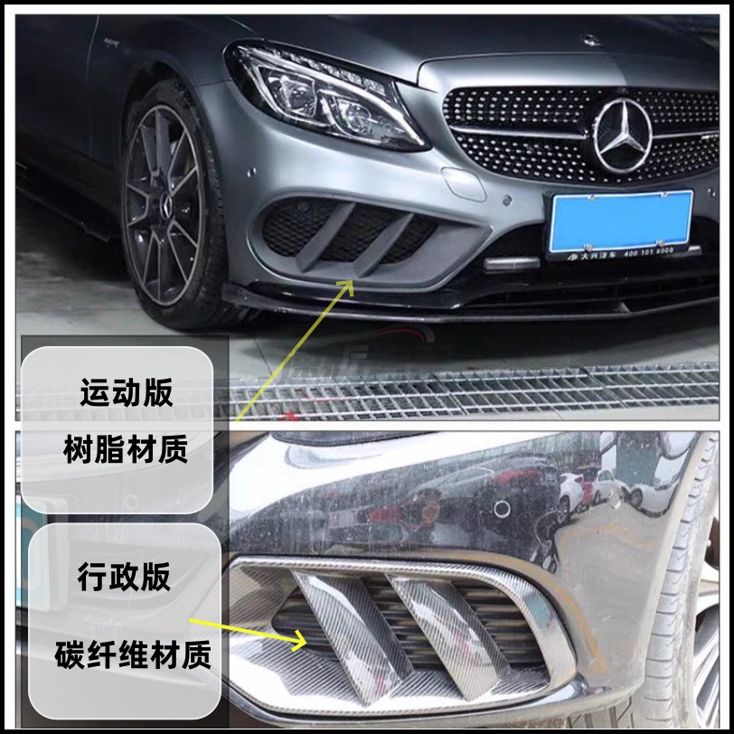 Suitable for Mercedes-Benz C-Class W205 Sport Version and Executive Version, carbon fiber front bumper air vent decoration for fog lights