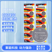 工廠直銷松下CR2450紐扣電池遙控器3V鋰錳扣式電池cr2450主板電子
