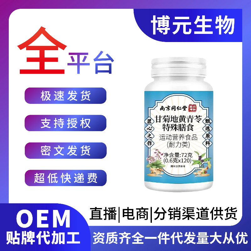 全品类特膳糖果甘菊地黄青苓胖大海罗汉果葛根灵芝特殊膳食批发