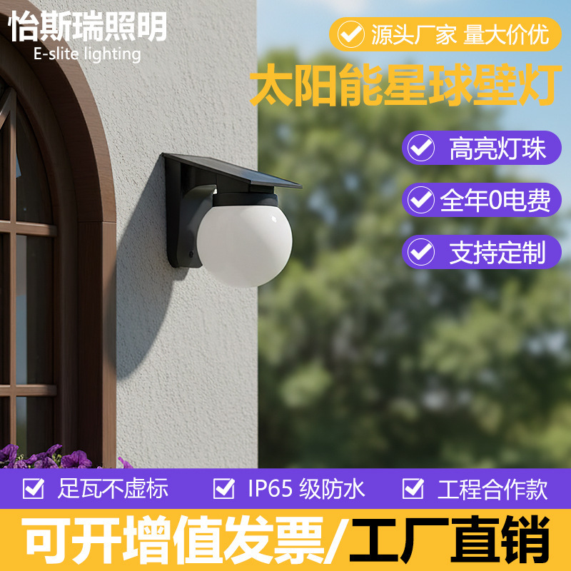 Cross-border solar outdoor wall lamp spherical lighting lamp garden courtyard exterior wall induction lamp simple waterproof corridor lamp