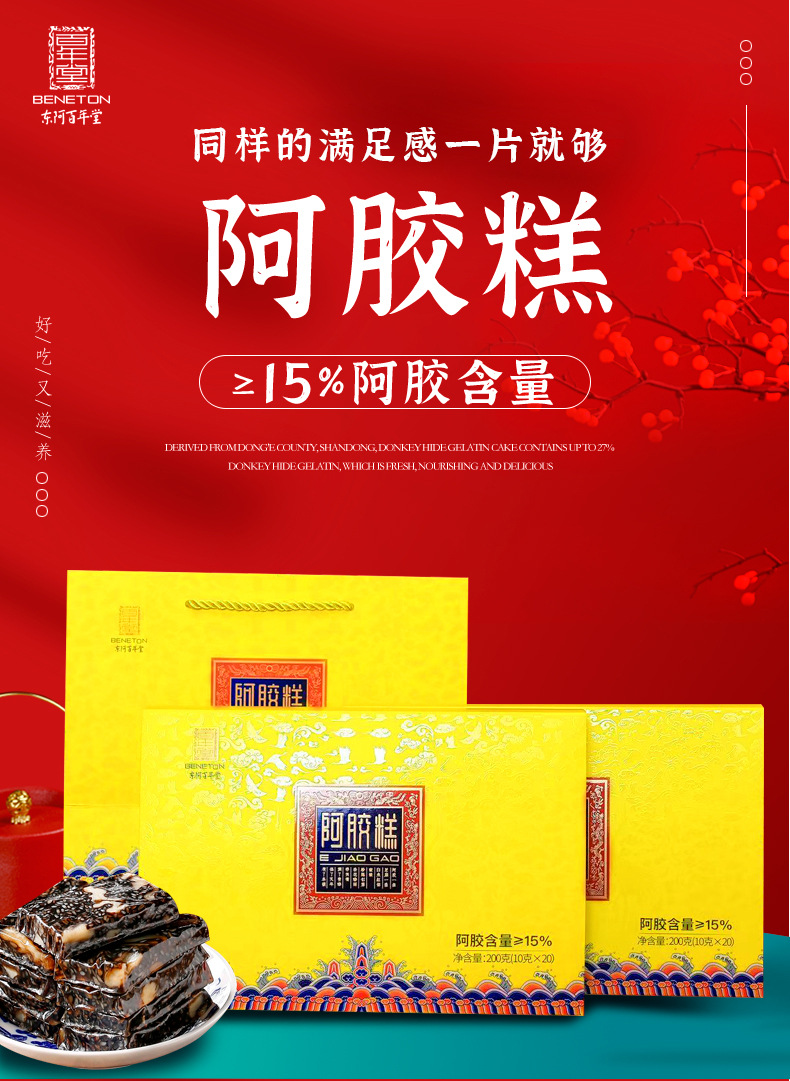 Rose Ejiao Gu Yuan Gao (Donkey-Hide Gelatin Cake with Rose) — Ready-to-Eat Herbal Paste, 50g Gift Box overview