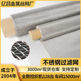 1-3600目304不锈钢网片316编织席型过滤网金刚窗纱网金属丝网筛网