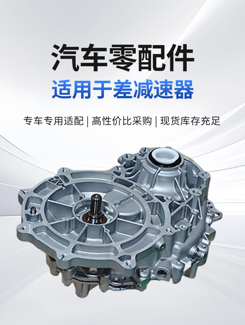 Suitable for GAC Aion S580, YPULS differential reducer, auto parts 1310004AVN0000