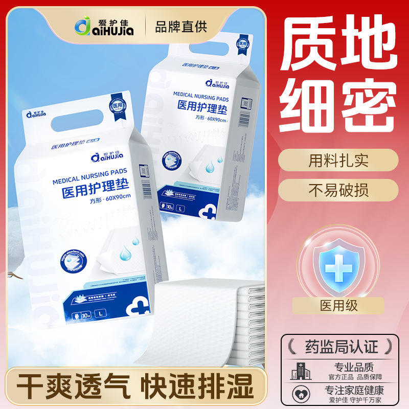 Aihujia Medical Anti-Decubitus Professional Nursing Pad Adult Disposable Maternity Pad Waterproof Urine Pad Elderly Mattress