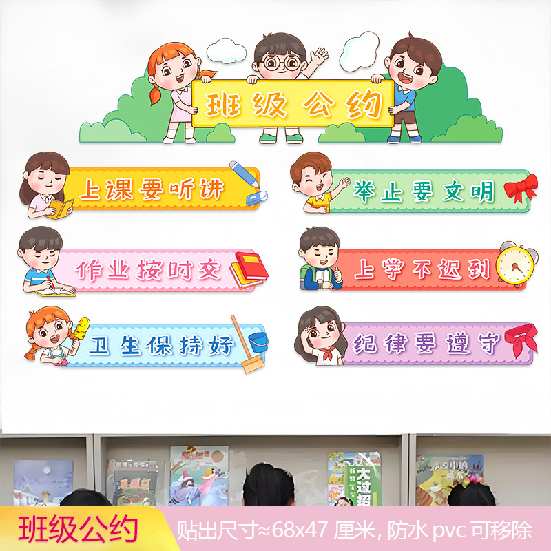 ドロップシッピングクラス規約ウォールステッカー文化建設教室レイアウト壁装飾小学校感動スローガンステッカー|undefined