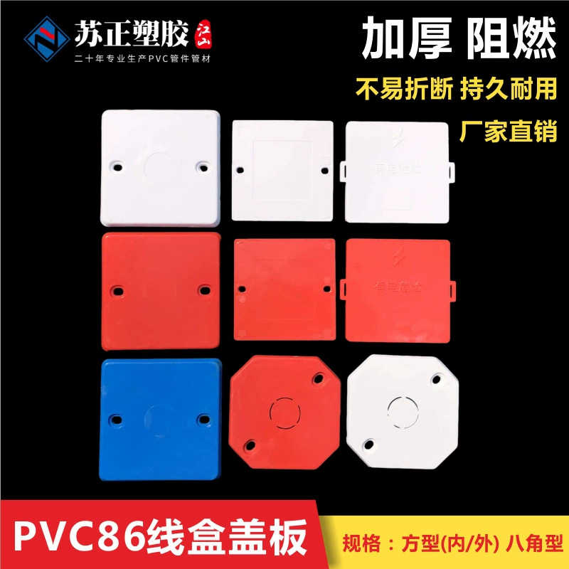 ПВХ 86 Цветная крышка проволочной коробки Бытовая проволочная коробка Внутренняя крышка Кассета Защитная крышка Восьмиугольный квадрат с отверстиями