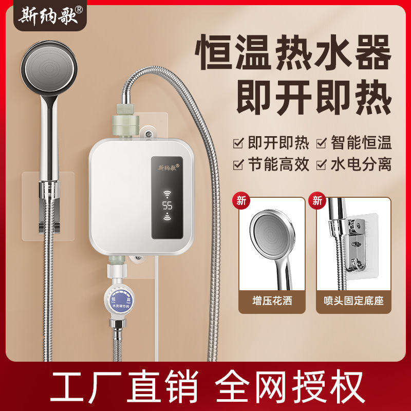 斯納歌快熱式電気温水器は熱式シャワー入浴機の速熱ミニ料理宝恒温給湯器です。|undefined