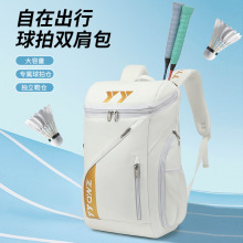 2026新款双肩羽毛球包防水男女高颜值3支装大容量多功能球鞋分离