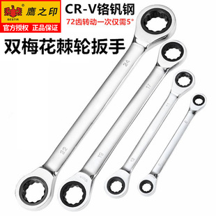 Eagle Seal Cr-V Chrome Vanadium Steel Double-Ended Plum Blossom Ratchet Wrench 72-Tooth Forward and Reverse Ratchet Glasses Wrench