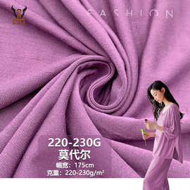 220-230G莫代尔精梳四面弹人棉针织布春夏T恤家居服内衣服装面料