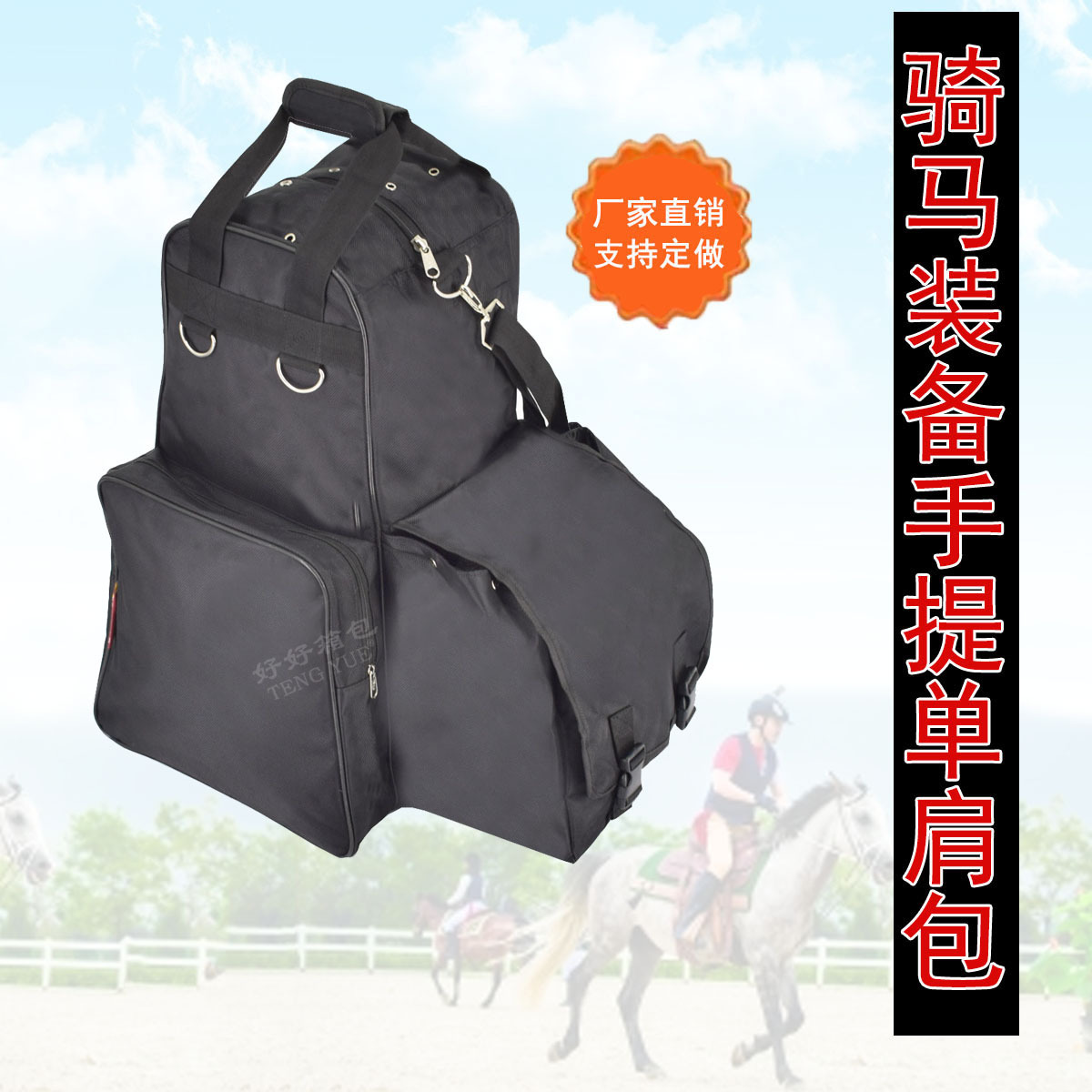 1396马术包骑马装备马靴头盔护具配件衣物用品等收纳袋定制订做