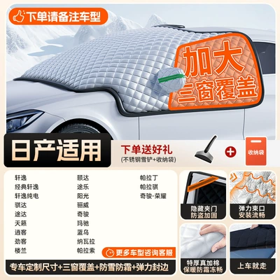 Car Cover, Car snow shield - top-configuration-all-nissan-series-thickened-true-three-windows8-magnets-4-detachable-straps