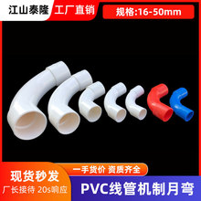 PVC机制月弯 电工穿线管件 线管国标大弯红蓝40/50 16/20mm批发