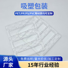 供应工艺品pet透明托盘电子吸塑盒PVC吸塑内托包装盒收纳