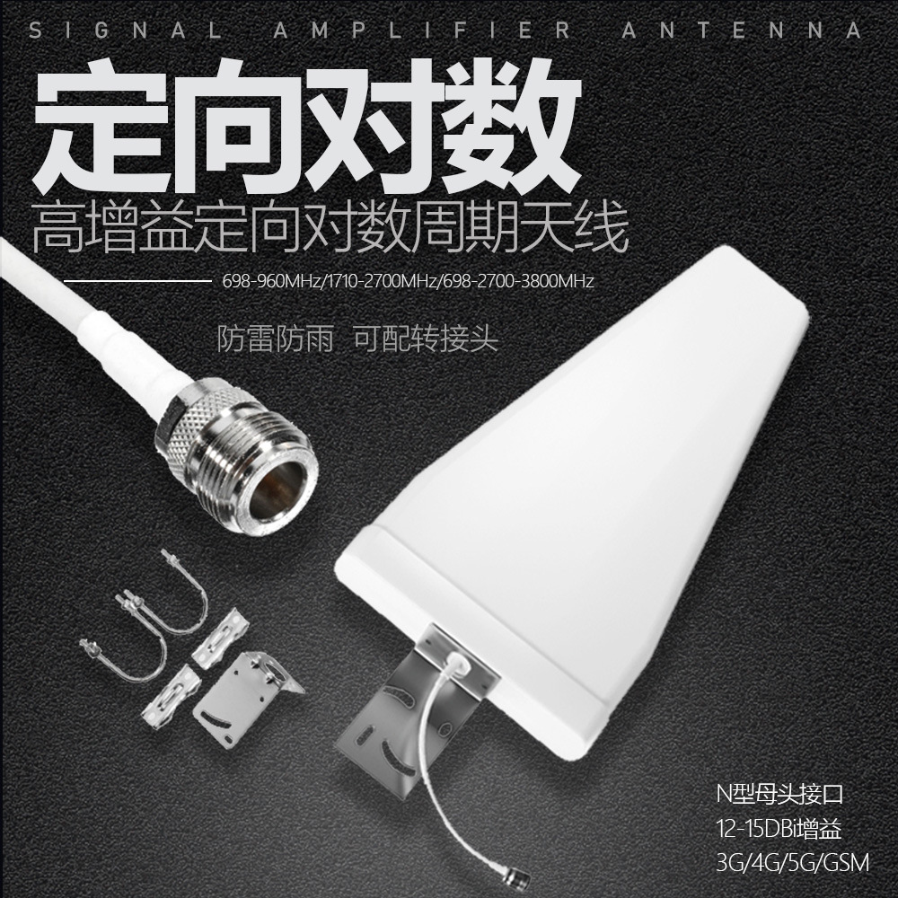 对数高增益LTE天线信号放大器定向2G3G4G室外接收对数周期天线