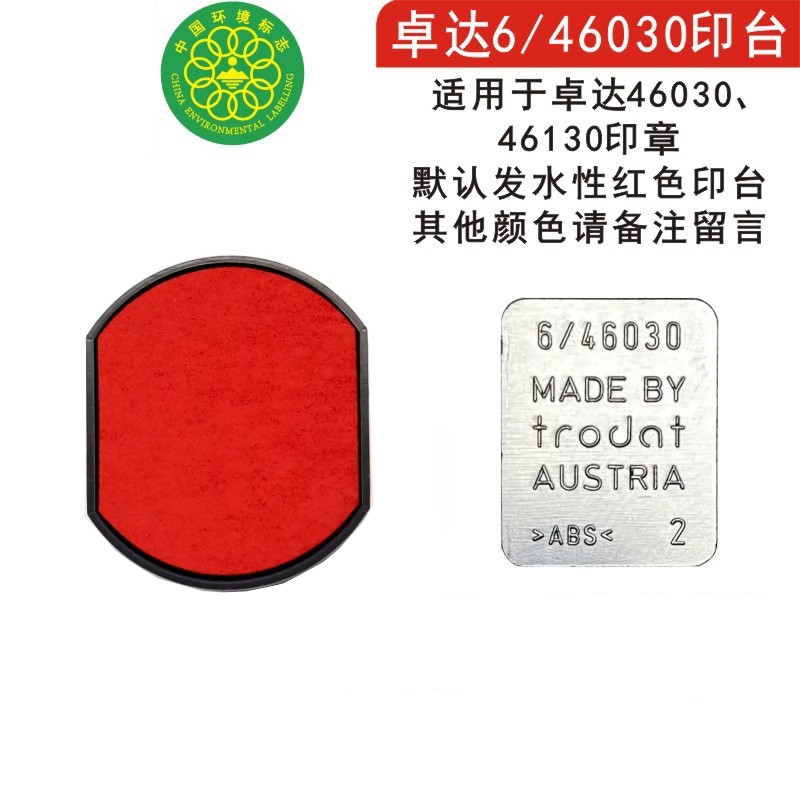 46030 빨간색 잉크 패드(46130