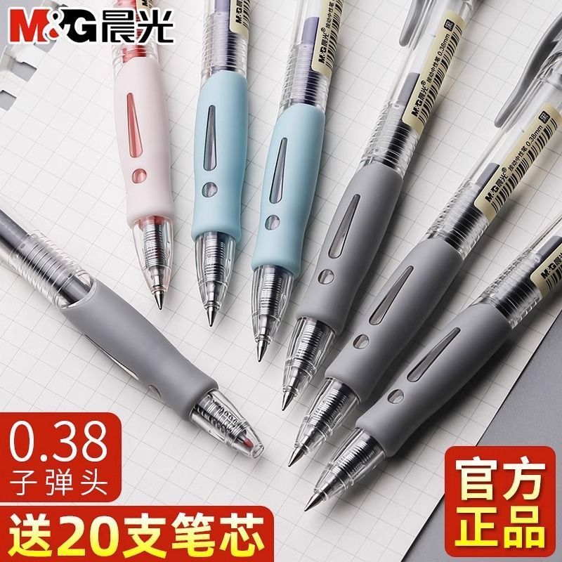 晨光0.38中性笔简约速干按动式中性笔高颜值学生用黑色碳素水笔|undefined