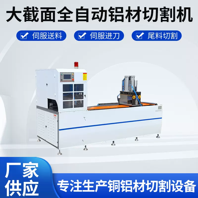 大截面全自动铝材切割机CNC600数控高速圆锯机精密无毛刺铝材锯床